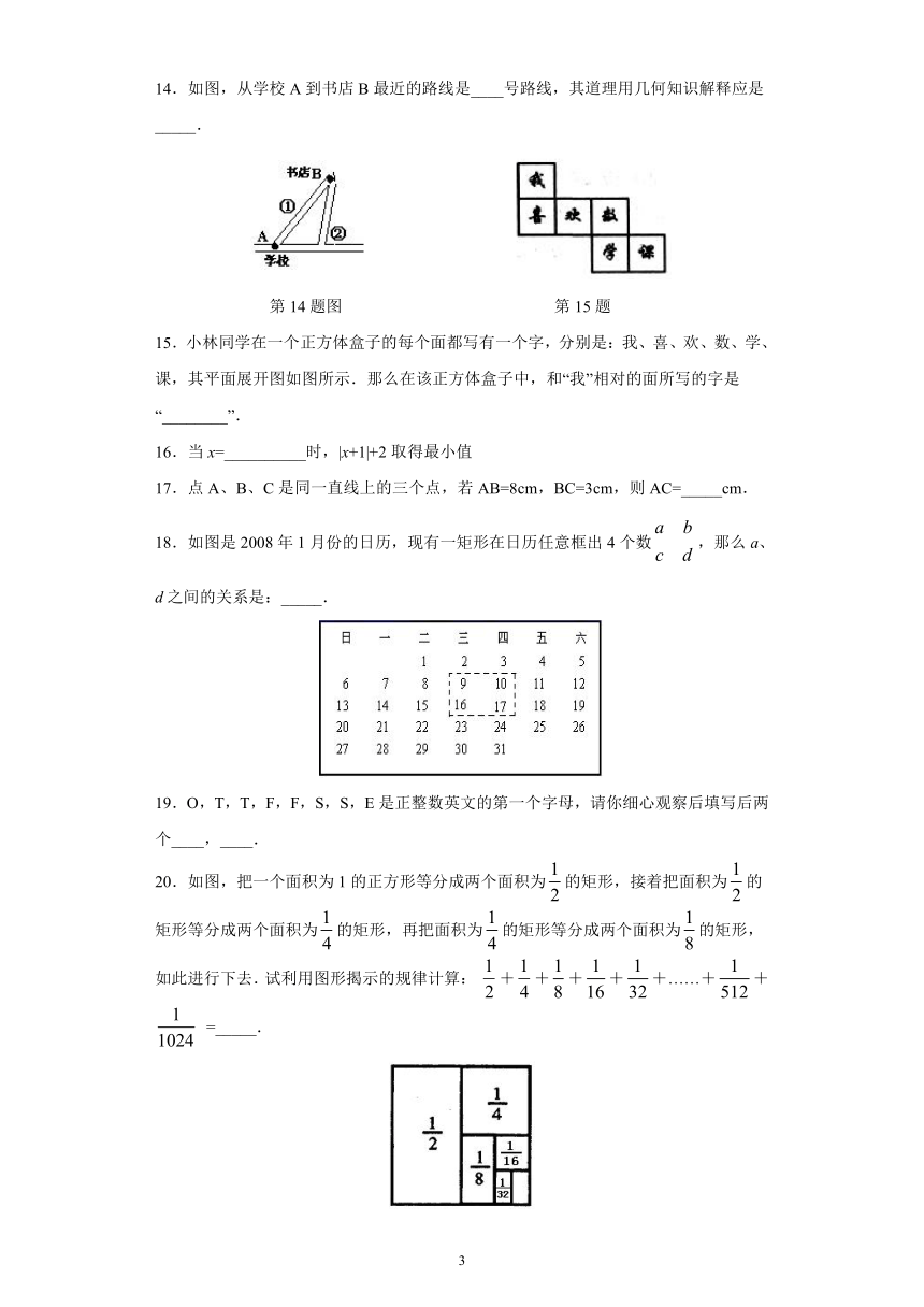 沪科版七年级数学第一学期名校期末测评题（一）