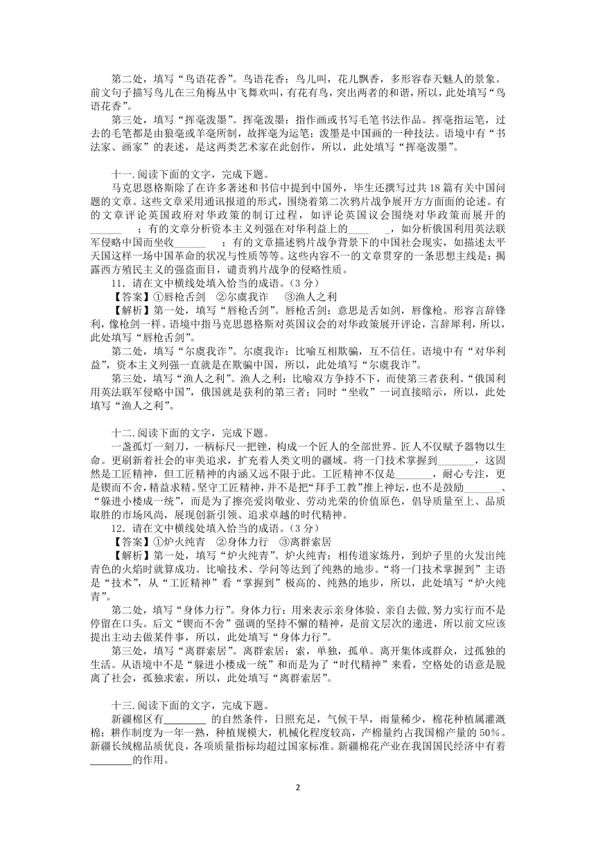 2023届高三语文核心素养新学案248（含答案）