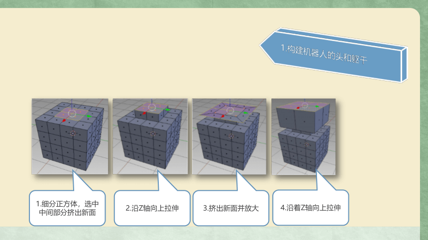 鲁教版小学信息技术 第六册 第8课 制作创意机器人 课件（14张ppt）