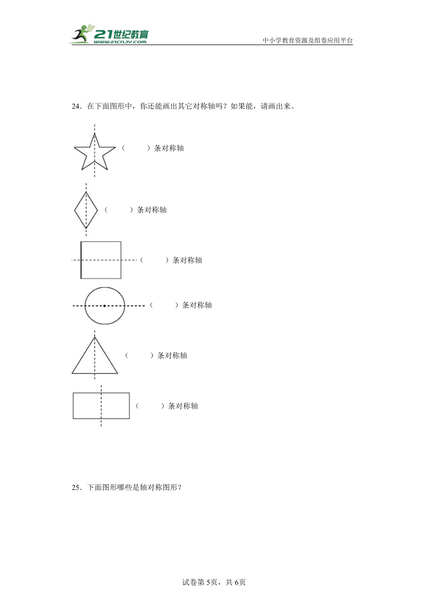 北师大版五年级数学上册课时练2.1轴对称再认识（一）(含答案）