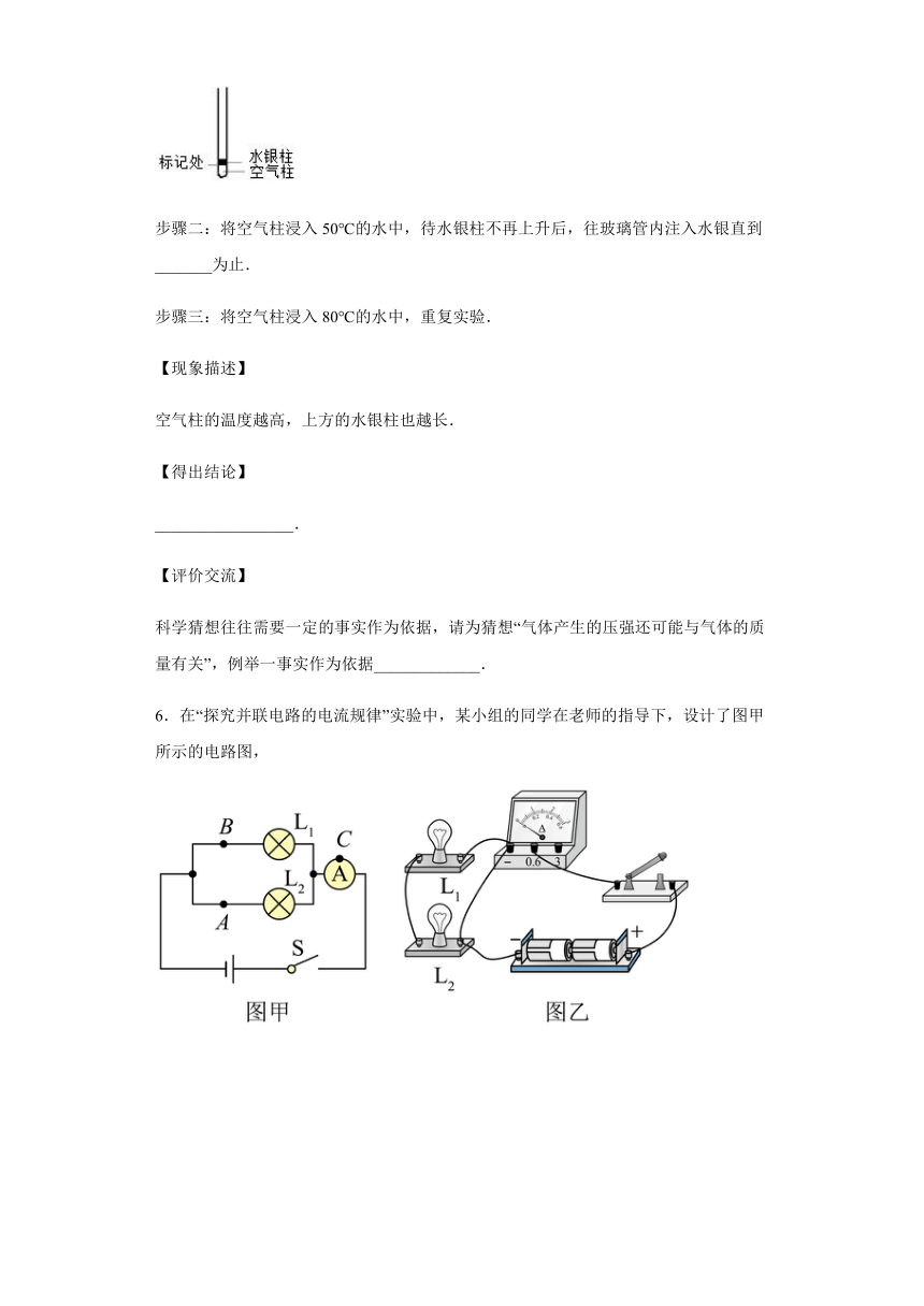 2023年中考物理专项复习之实验归纳思想方法的运用（含解析）