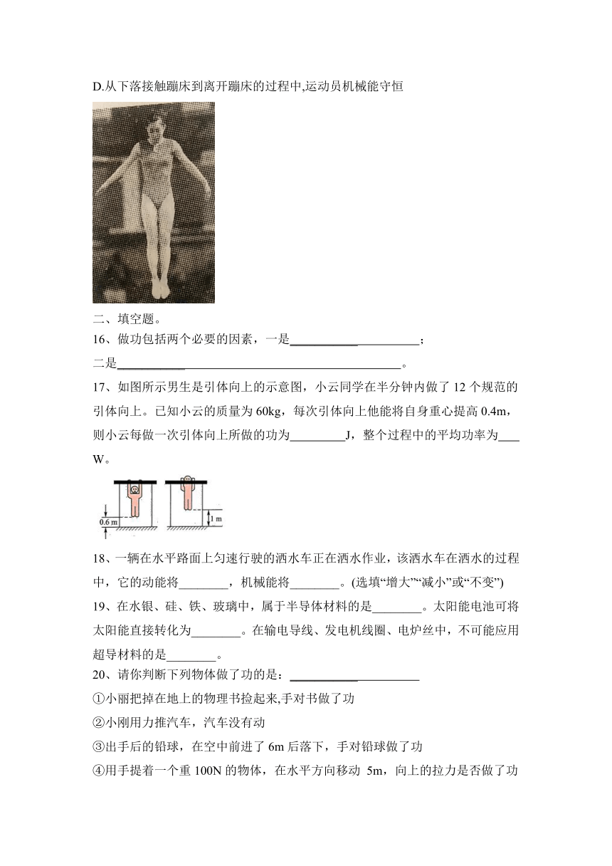 2022—2023学年物理人教八年级下册第11章　功和机械能  分层选练（含答案）