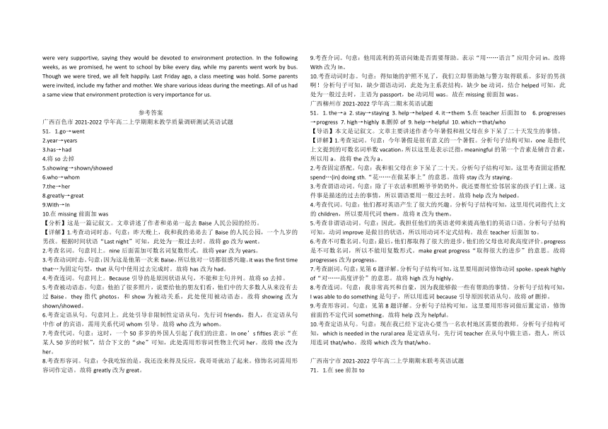 广西部分地区2021-2022学年高二上学期期末英语试卷汇编：短文改错专题（word版附答案解析）