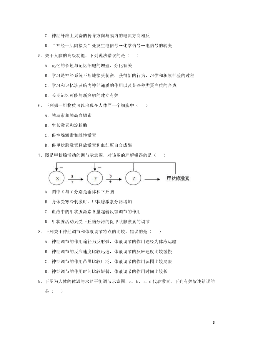 （新教材2019）高中生物高二上学期寒假作业2 神经调节、体液调节及免疫调节（有解析）