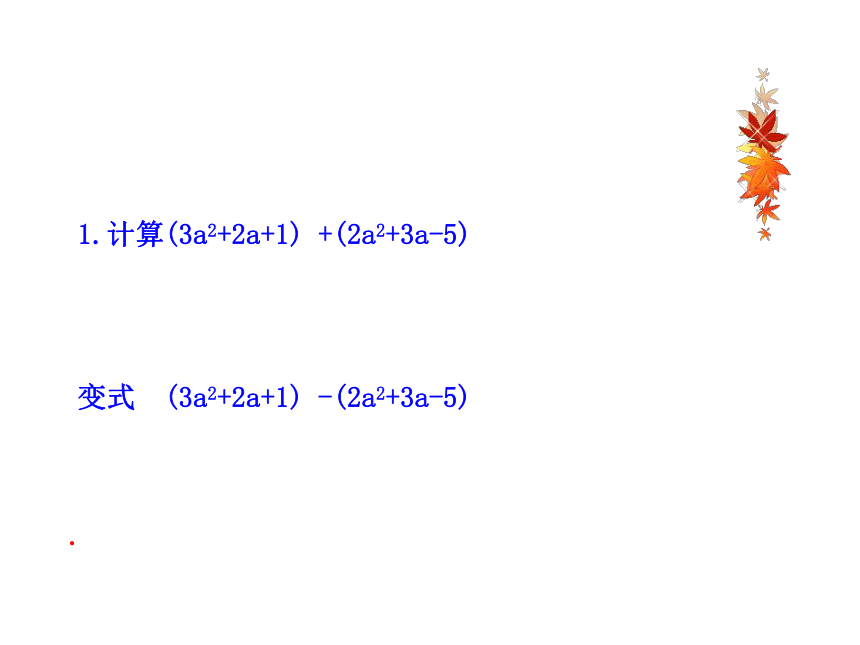 苏科版七年级数学上册 3.6 整式的加减(共11张PPT)