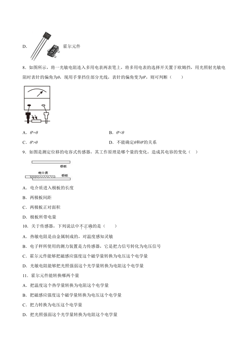 5.1传感器的原理基础巩固-2021-2022学年高二下学期物理沪教版（2019）选择性必修第二册（word含答案）