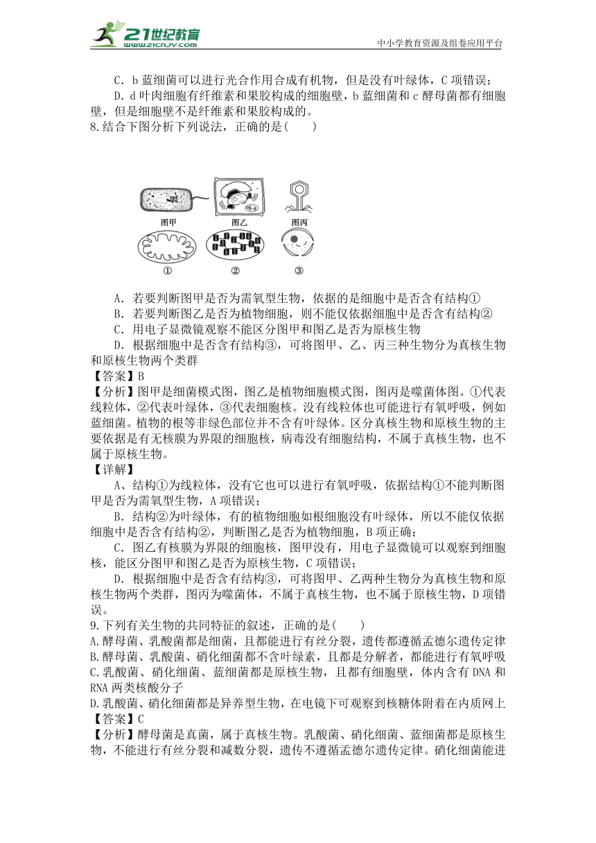 高考生物二轮专题复习：专题2 细胞特征辨析（习题精练含答案详解）