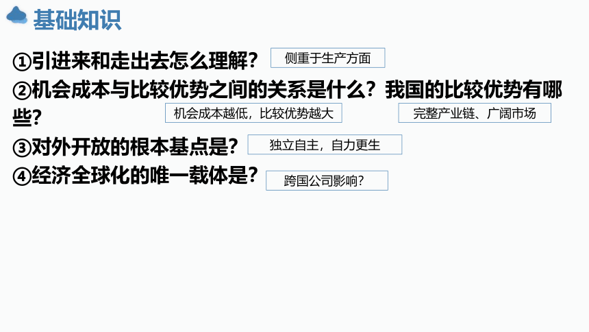 经济全球化与一带一路高峰论坛 课件-2024届高考政治二轮复习统编版选择性必修一当代国际政治与经济