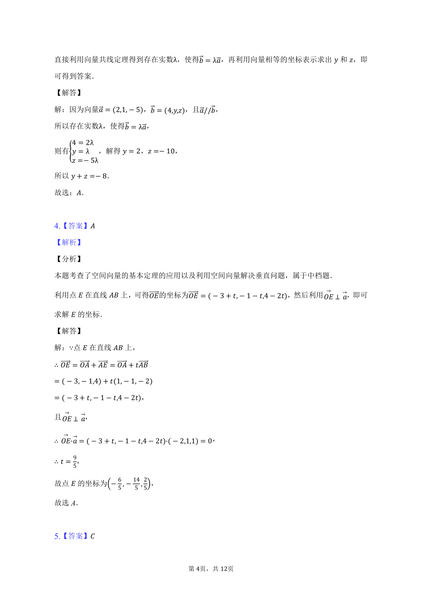 1.3.2 空间向量运算的坐标表示 同步练习（含解析）