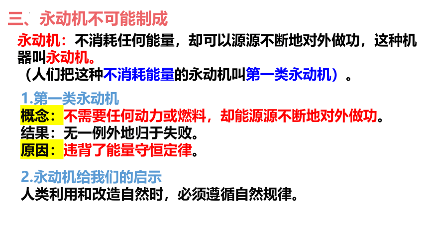 3.3能量守恒定律 课件(共11张PPT)高二下学期物理人教版（2019）选择性必修第三册