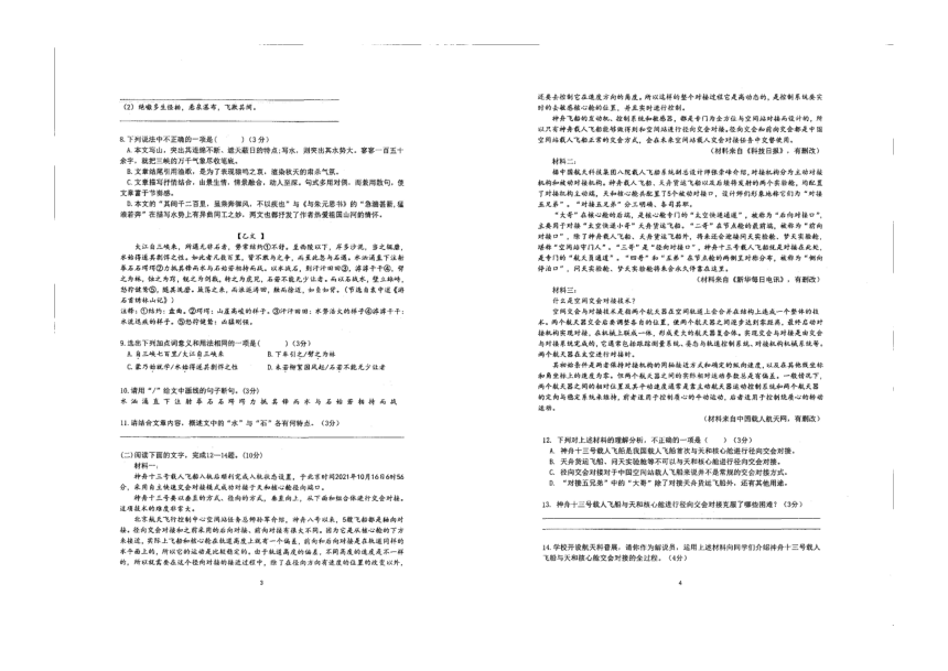 广东省佛山市南海区狮山镇石小实验学校2022-2023学年上学期八年级第一次学科调研语文（PDF无答案））