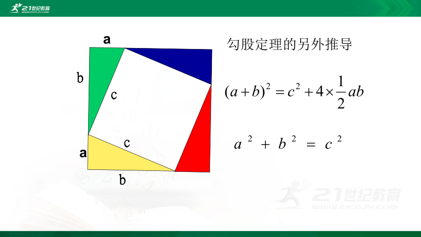 1.1.2 探索勾股定理课件(共22张PPT)