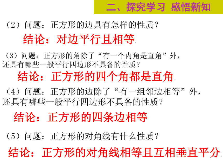 北师大版数学 九年级上册 1.3.正方形性质与判定课件（17张）