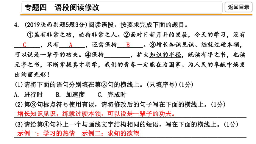 2021-2022陕西中考语文复习专题四 语段阅读修改课件 （138张ppt）