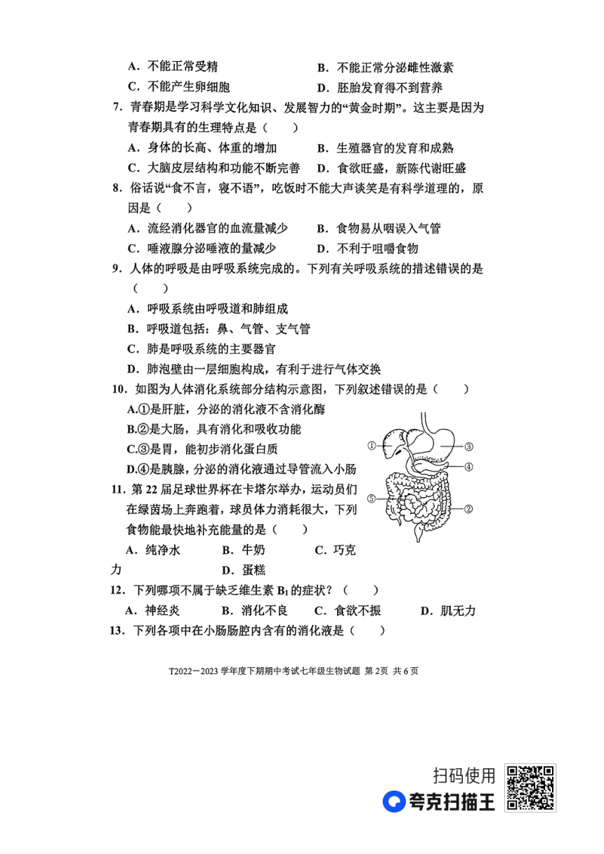 河南省周口市太康县2022-2023学年七年级下学期期中生物试题（pdf无答案)