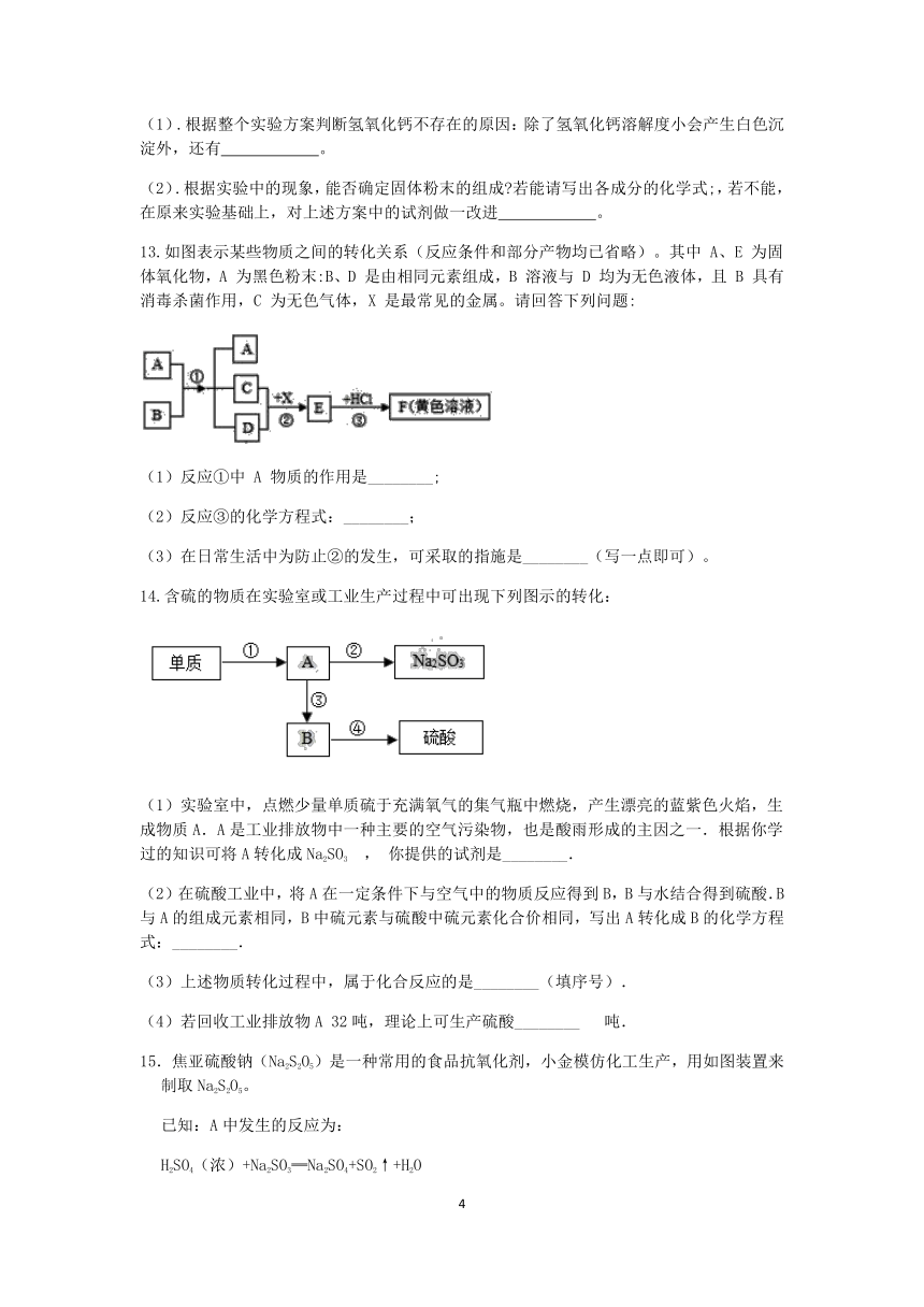 浙教版科学2022-2023学年上学期九年级“一课一练”：2.5物质的转化（1）【word，含解析】