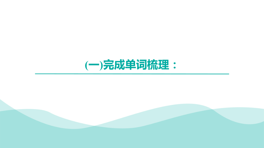 人教版八年级下册英语Unit8 Have you read Treasure Island yet? 知识点梳理及语法（教师版课件）