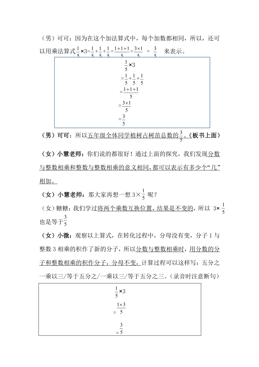 北师大5年级下册课堂实录_5.3.1.1分数乘法（一）