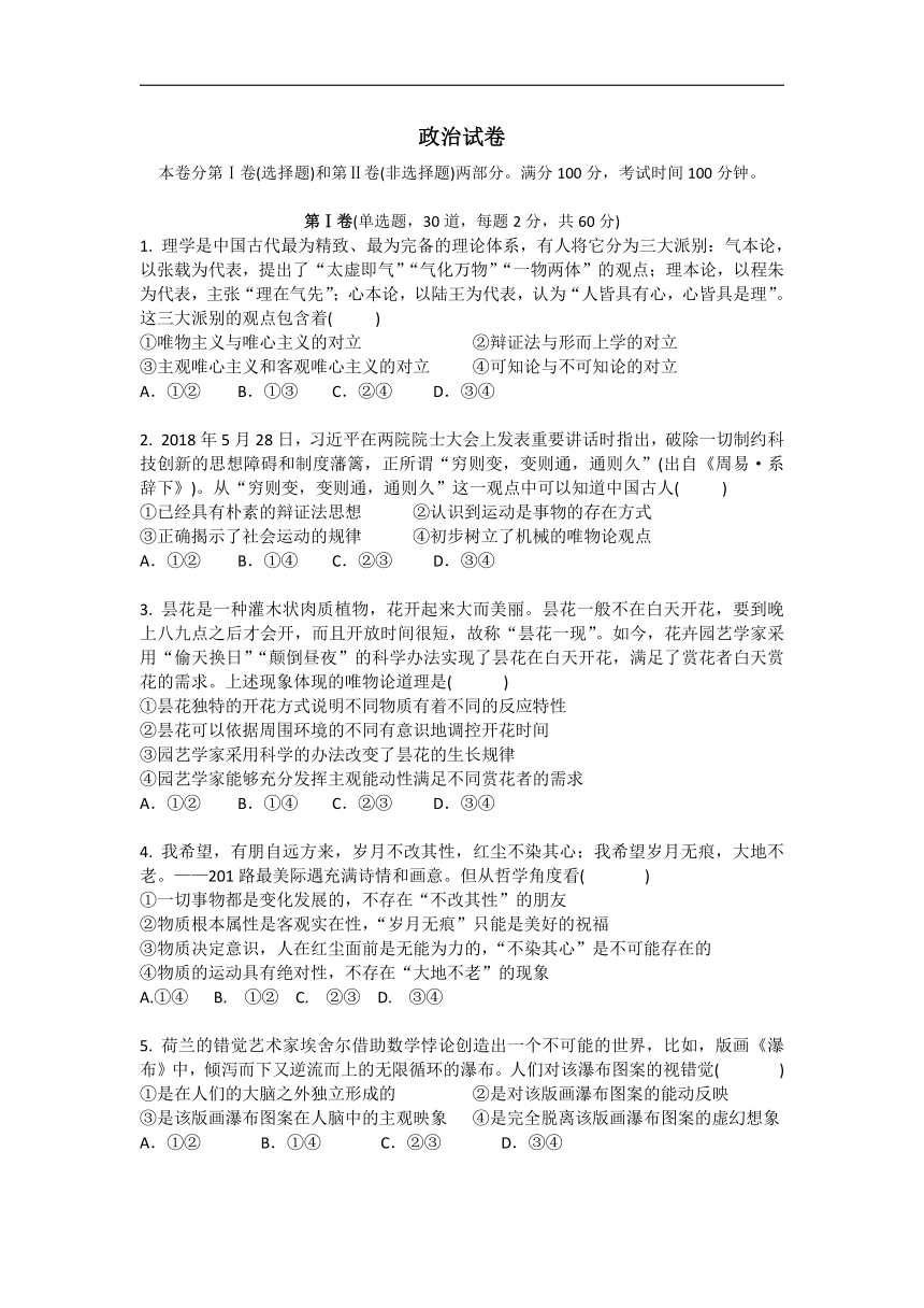 宁夏银川市长庆高级中学2021届高三上学期第一次月考政治试卷word版含答案