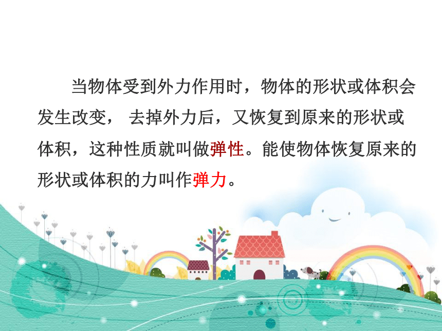 苏教版四年级上册科学3.9.  弹力 （课件共17张ppt）