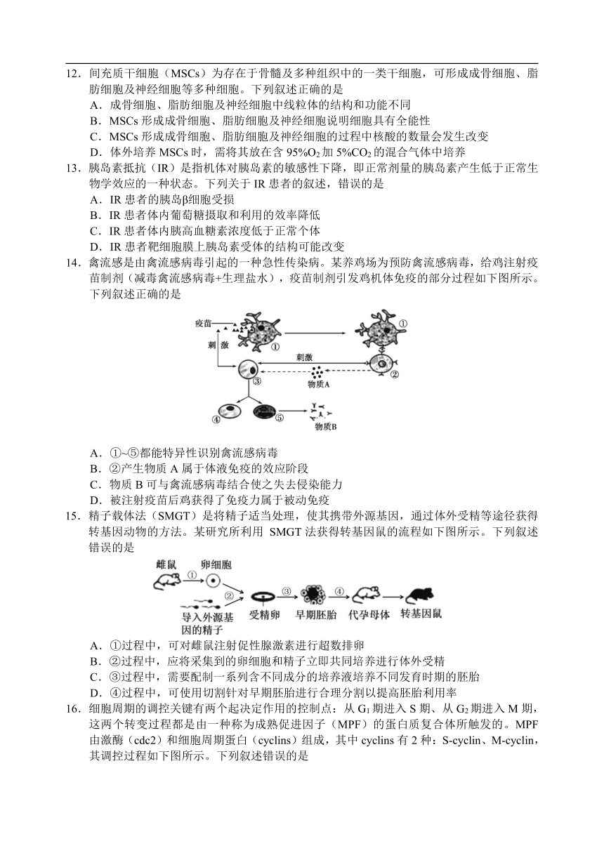 浙江省丽水市2021-2022学年高二下学期期末考试生物学试卷（Word版含答案）