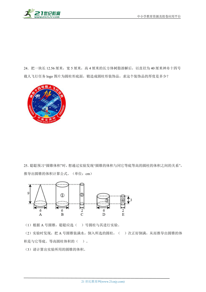 第3单元圆柱与圆锥精选题练习-数学六年级下册人教版（含答案）