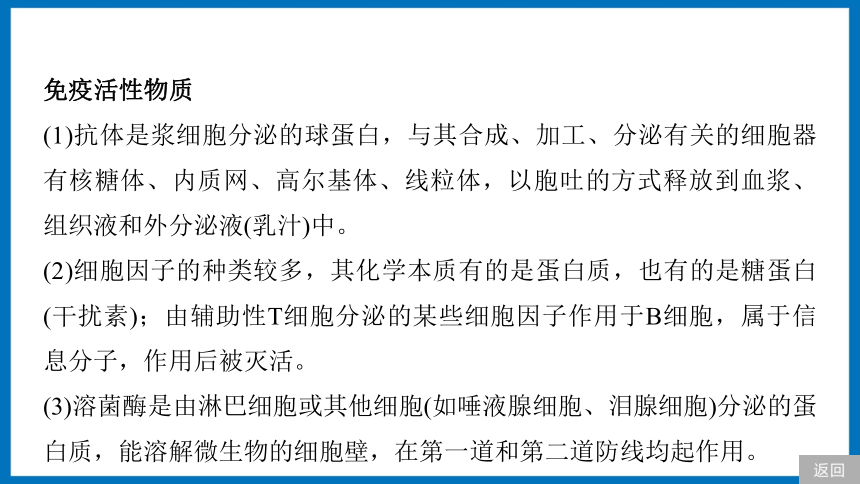 3.1.1 免疫系统的组成和非特异性免疫应答 课件（共20张PPT）