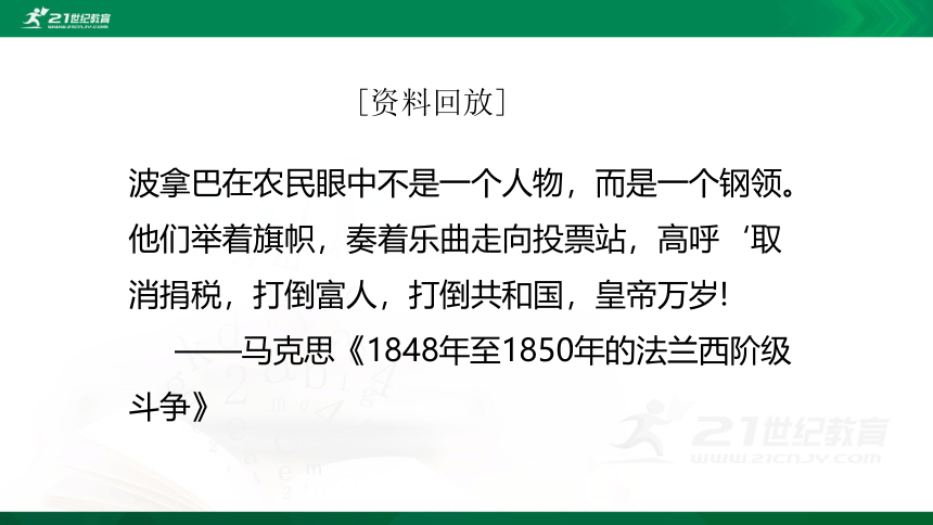 5.3 法国资产阶级共和制度的最终确立 课件（共35张PPT）