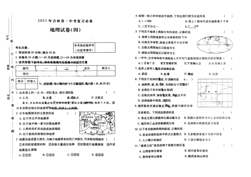 2023年吉林省松原市前郭尔罗斯蒙古族自治县城镇三校中考第四次模拟测试地理试题（PDF版含答案）