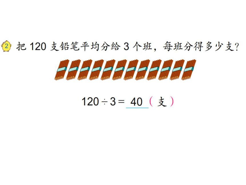 苏教版  三年级上册数学课件-4.1 整十、整百数除以一位数的口算(共14张PPT)