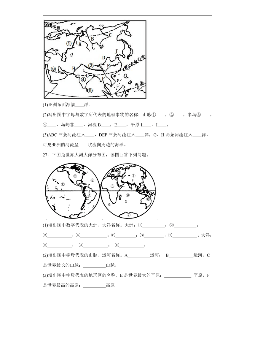 湘教版七年级下册地理第六章认识大洲同步练习（含解析）