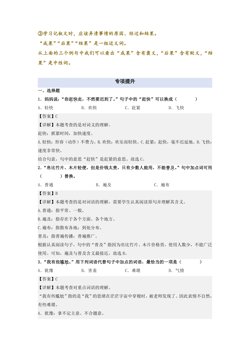 2023年二升三语文暑期阅读专项提升 专题04.辨析近义词