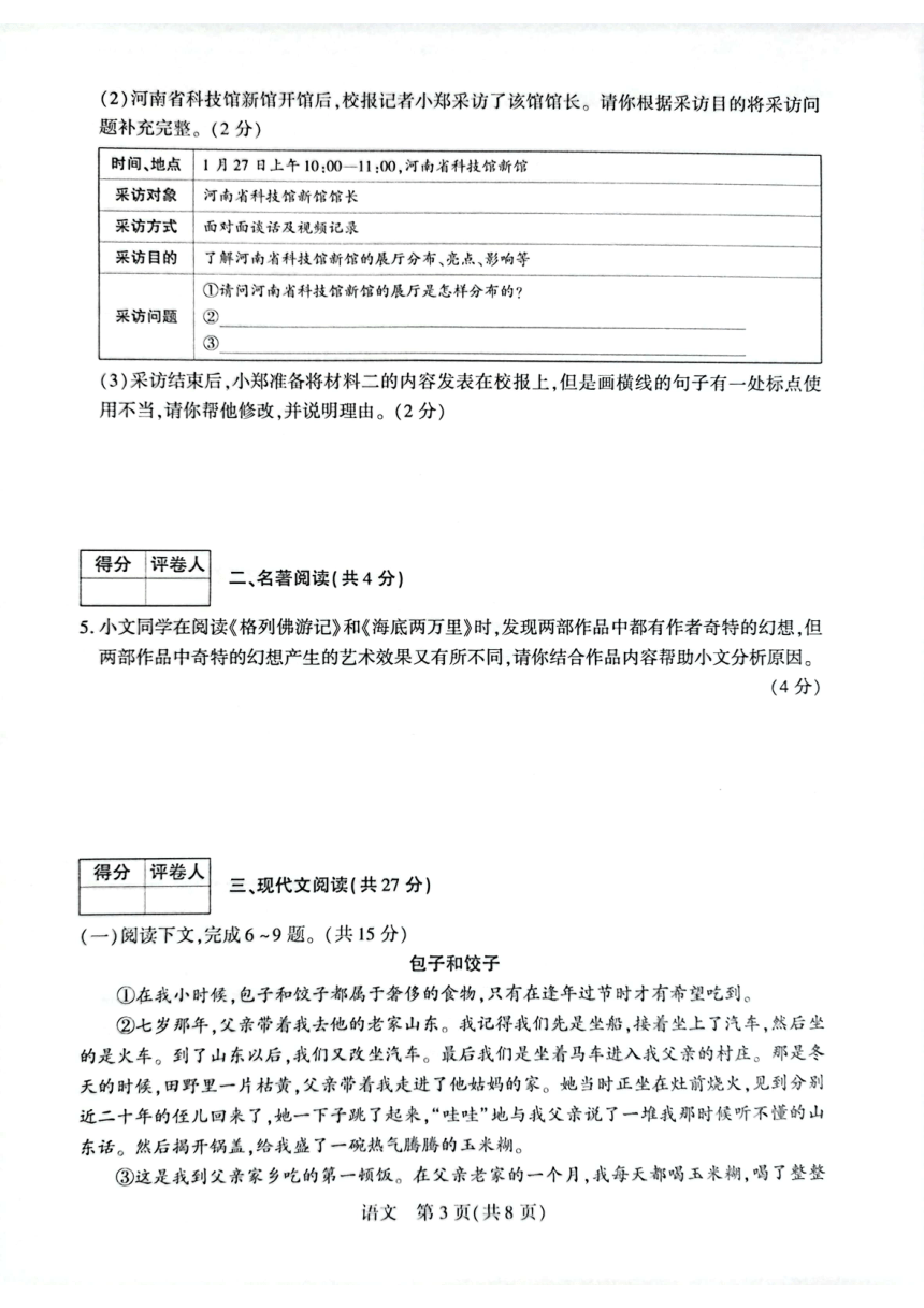 2023年河南省新乡市中考二模语文试卷（图片版含答案）