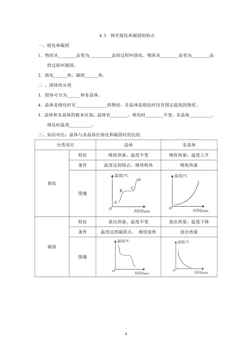沪粤版八年级物理上册 第四章　物质的形态及其变化 一课一练（基础）（含答案）
