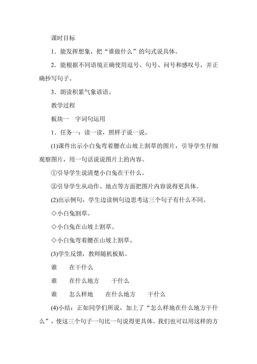 统编版语文一年级下册课文4语文园地六（教案）