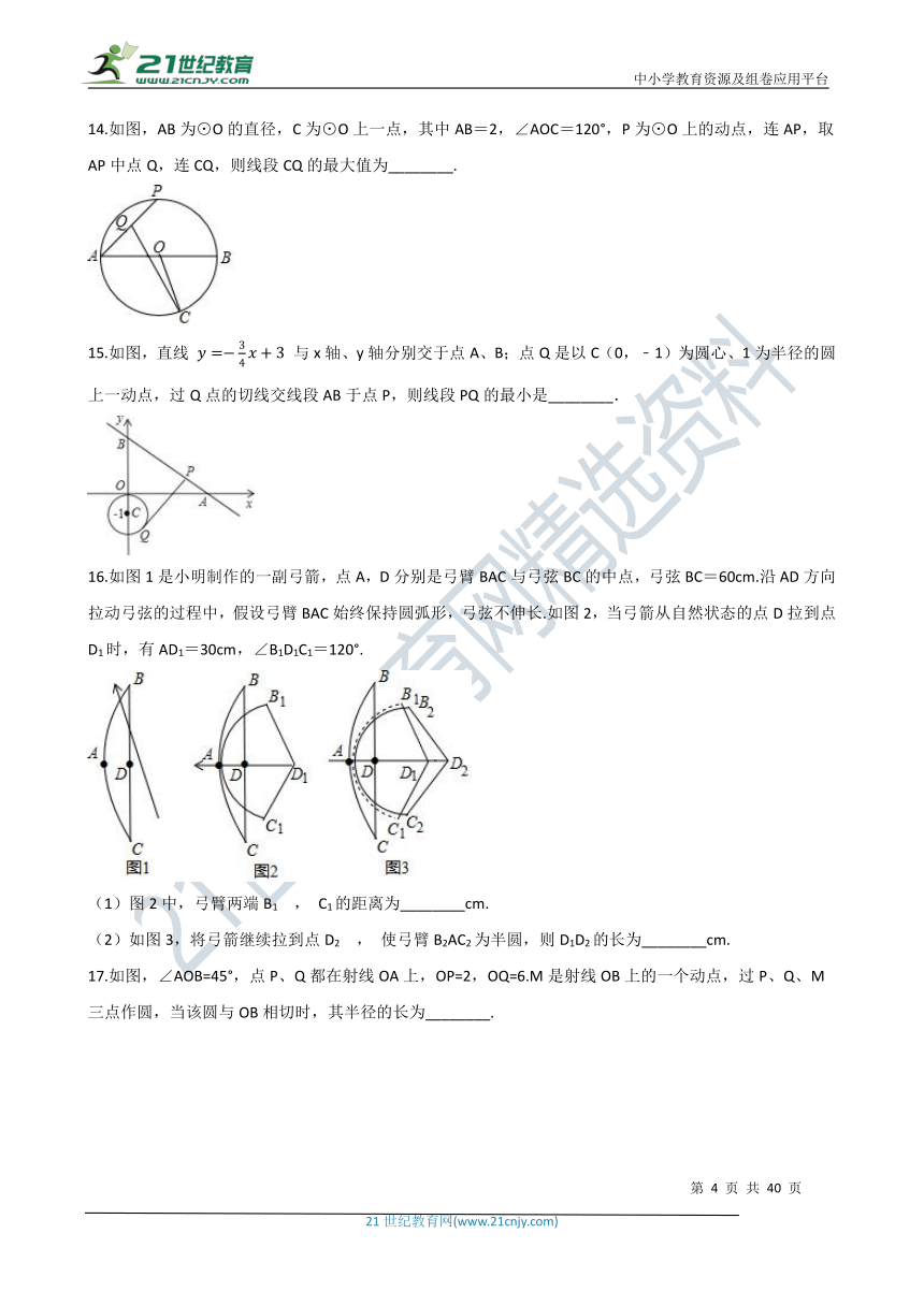 第二章 圆 章末检测（提高练含解析）