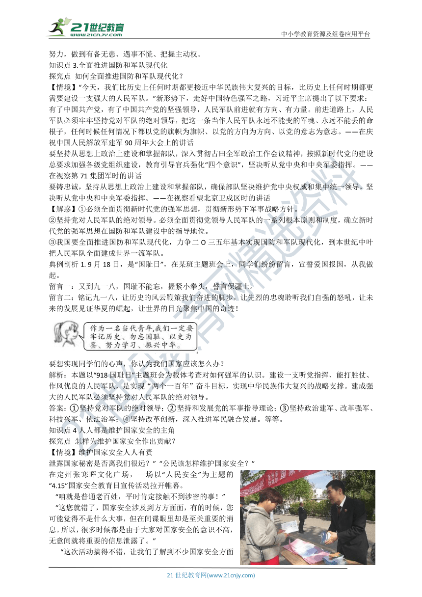 【中考复习】2021中考道德与法治大复习系列学案：八上第九课 树立总体国家安全观