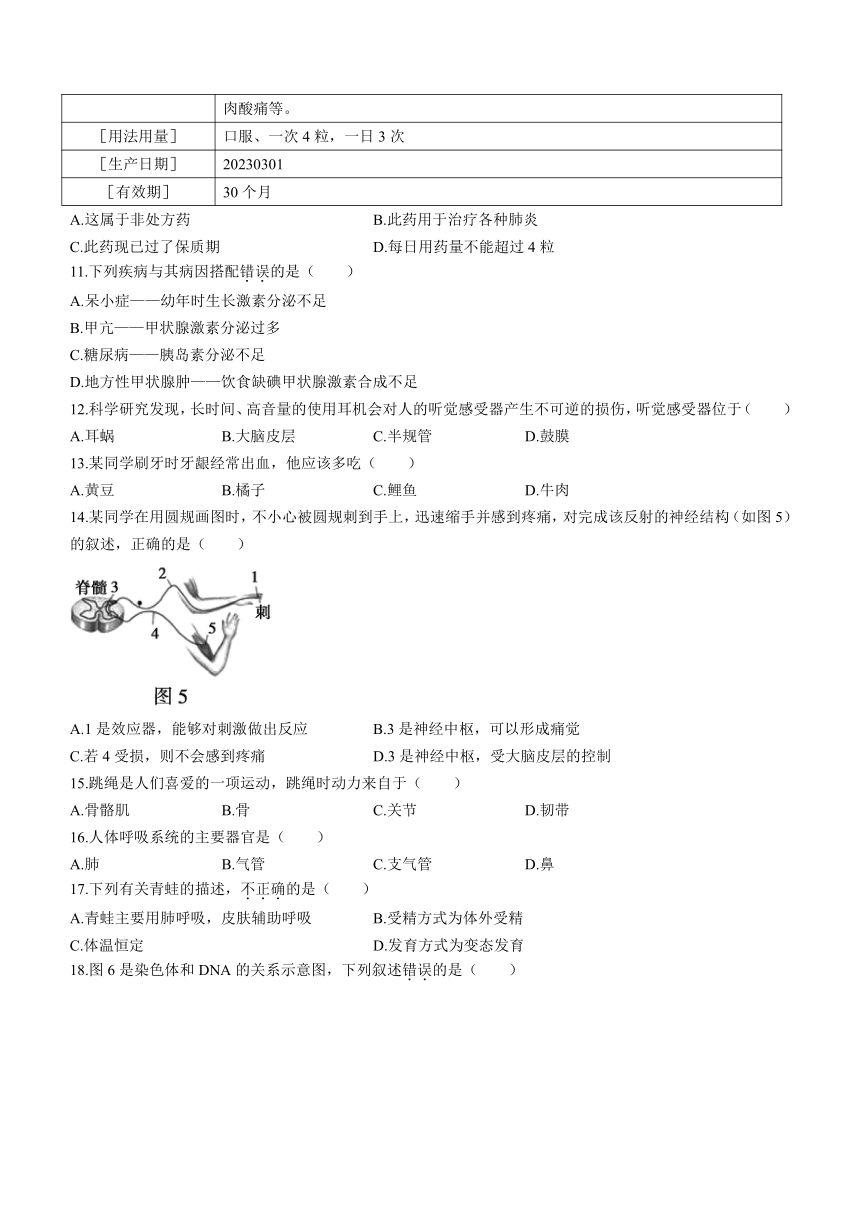 2023年北京市顺义区中考二模生物试题（70分制）（含答案）