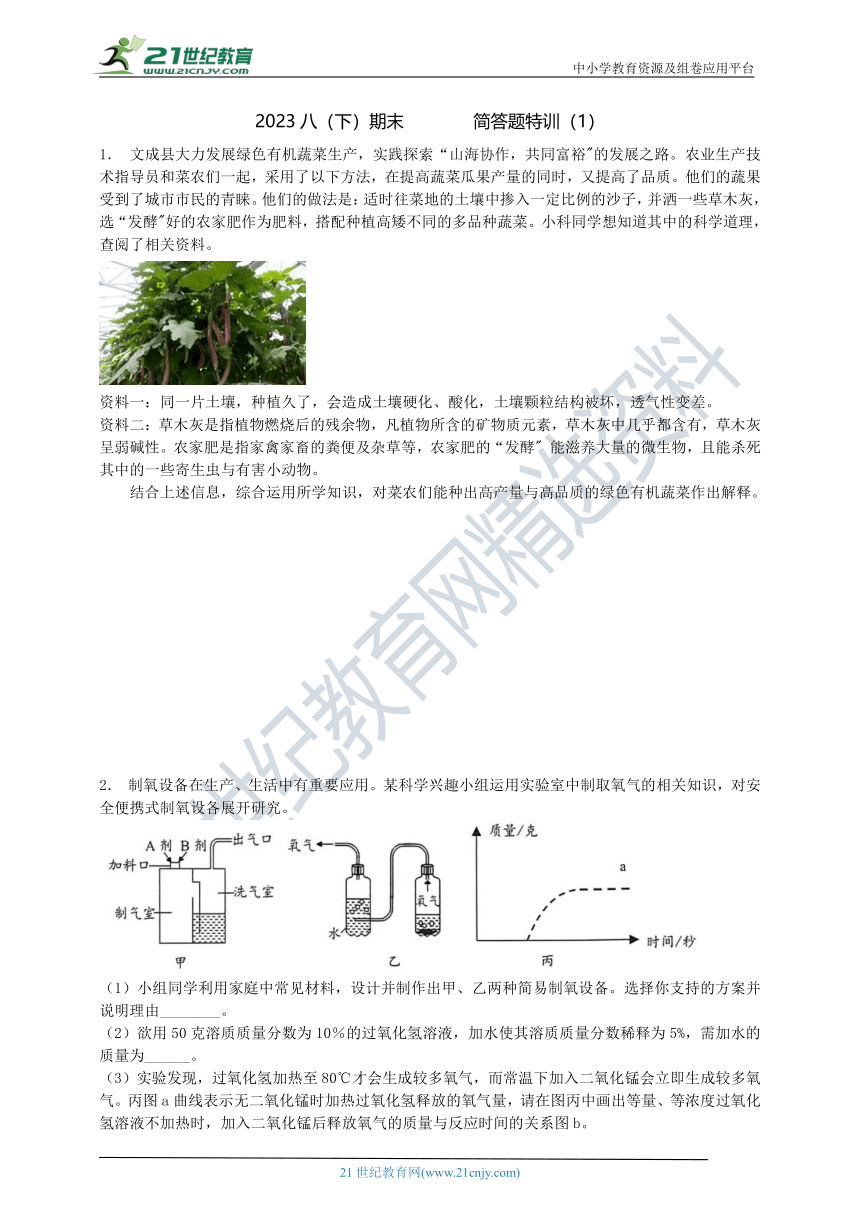 2023八（下）期末冲刺简答题特训（1）（含答案）