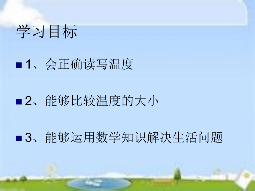 北师大版四上数学 7.1温度 课件(共25张PPT)