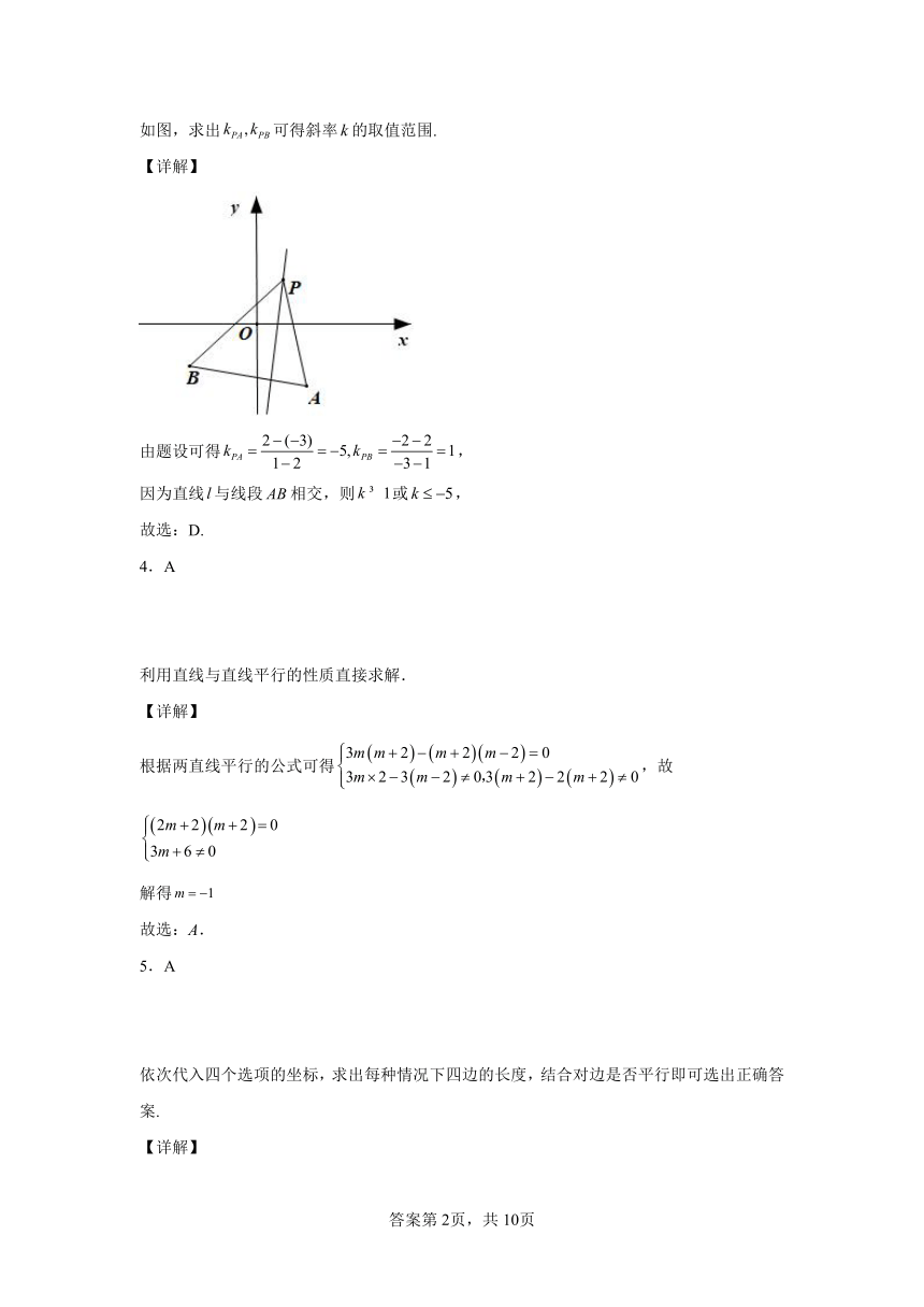 人教A版（2019）选择性必修第一册2.1直线的倾斜角与斜率（含解析）