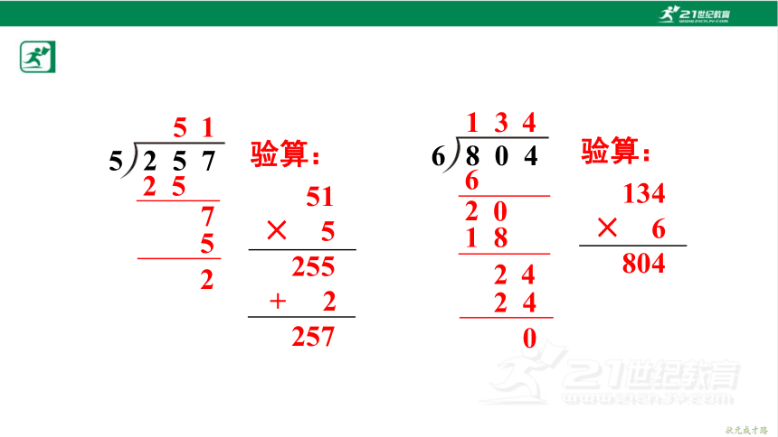 人教版（2023春）数学三年级下册2 除数是一位数的除法 练习四课件（31张PPT)