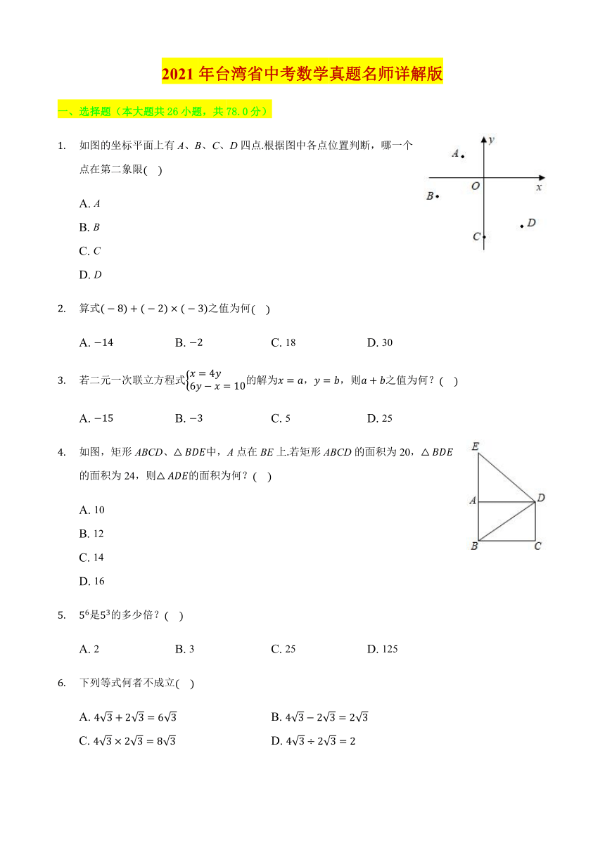 2021年台湾省中考数学真题试卷（含答案解析）