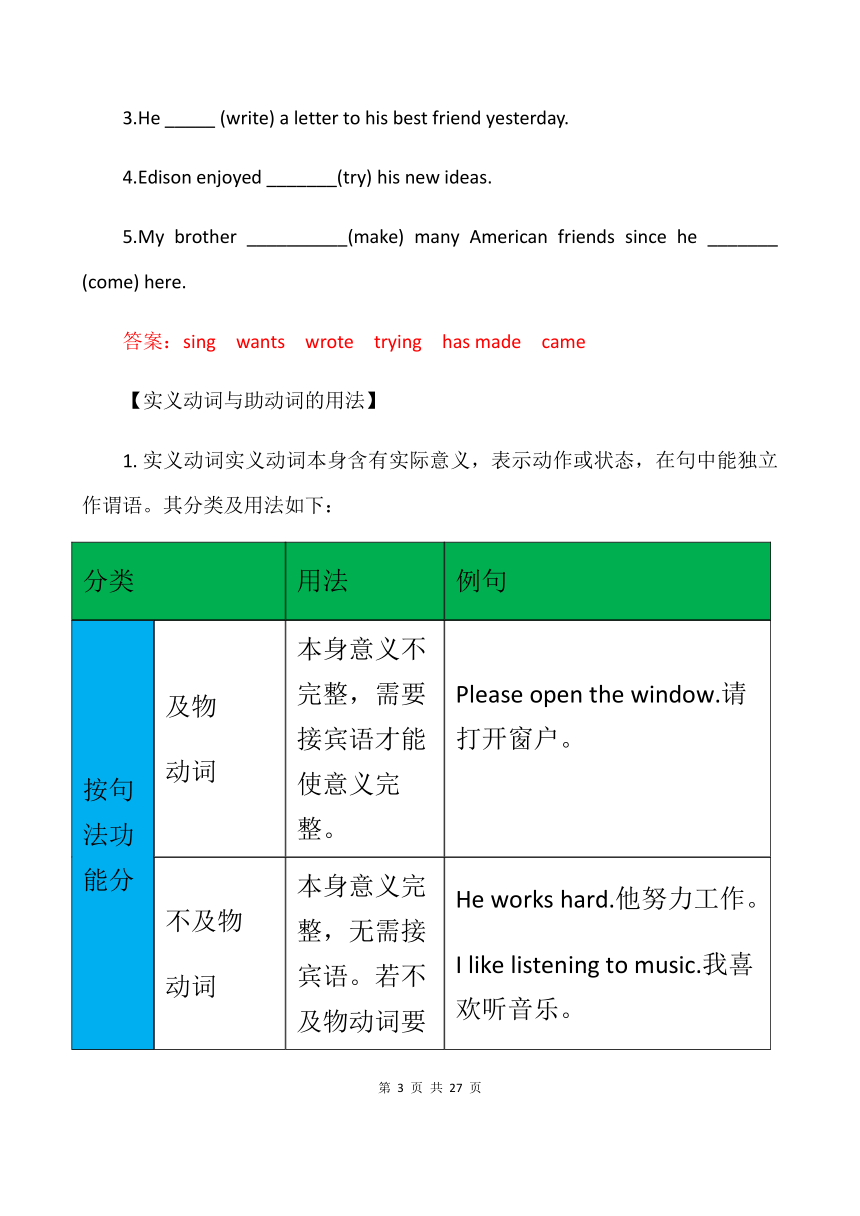 中考英语动词与动词短语专项复习归纳总结（含答案）