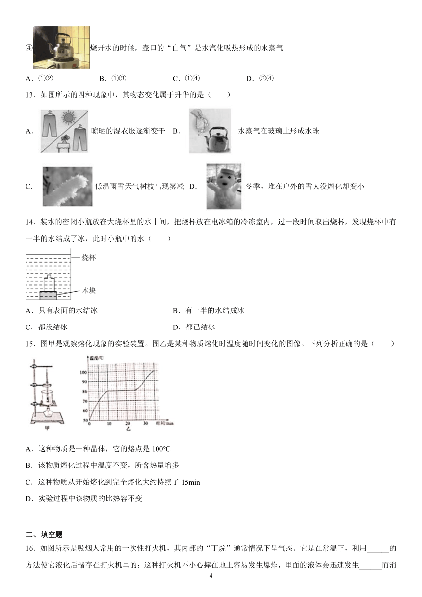 第一单元物态及其变化强化（1）突破提升2021-2022学年北师大版物理八年级上册（有解析）