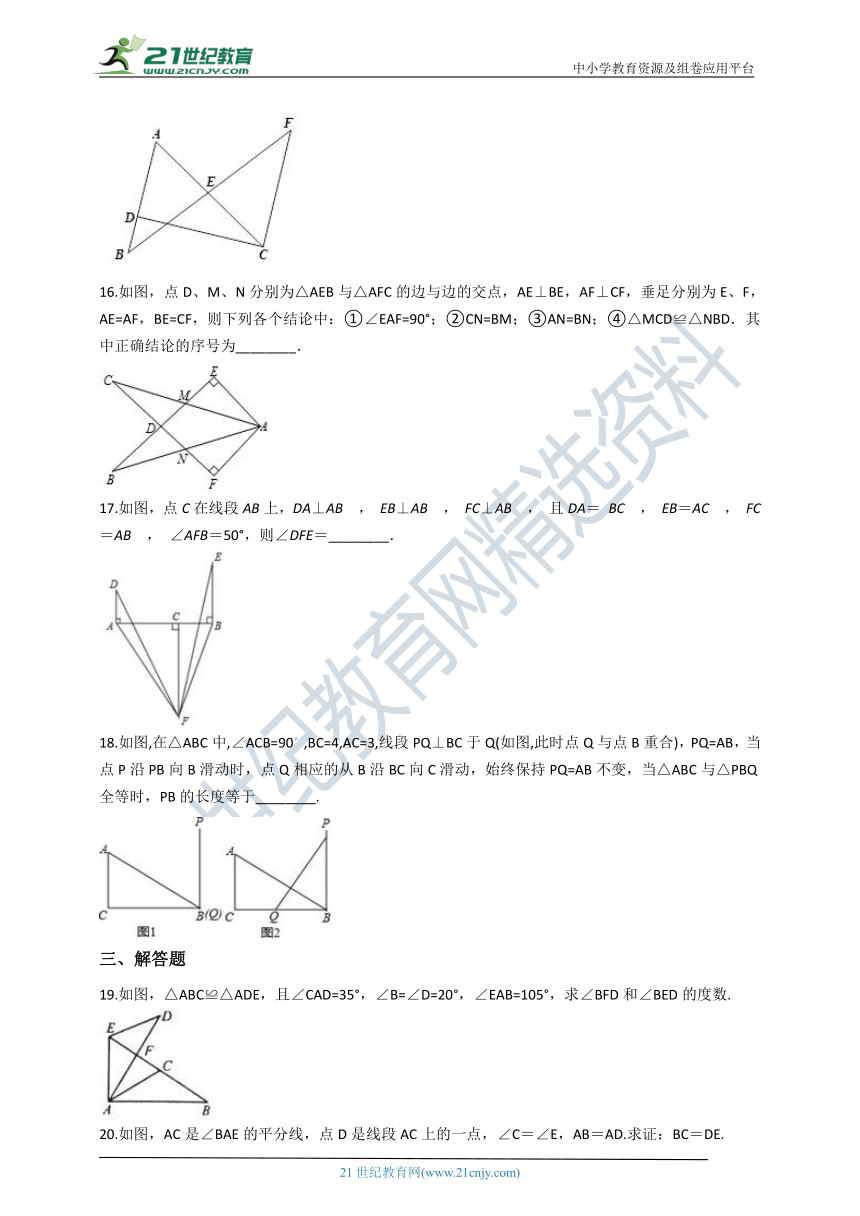 苏科版八年级数学上学期期中复习专题2 全等三角形的性质（含解析）