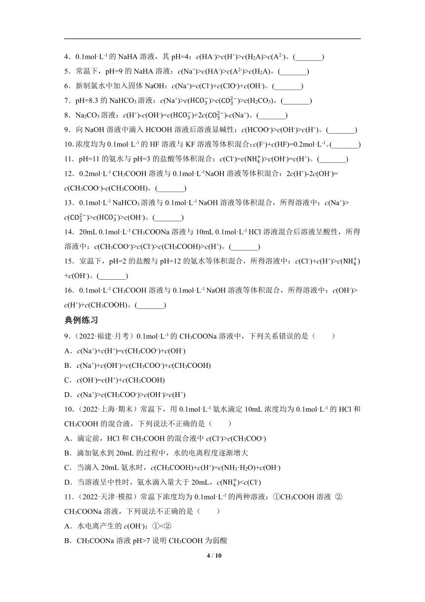 微专题1盐类水解与离子浓度大小比较-2023届新高考化学一轮复习专题九 溶液中的离子平衡高频考点专练（含解析）