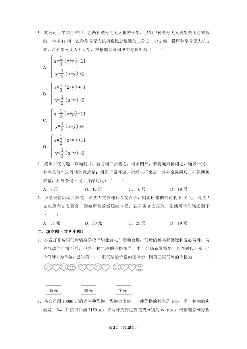 2021—2022学年华东师大版数学七年级下册7.4.1二元一次方程组解决倍差百分率问题练习（Word版含答案）