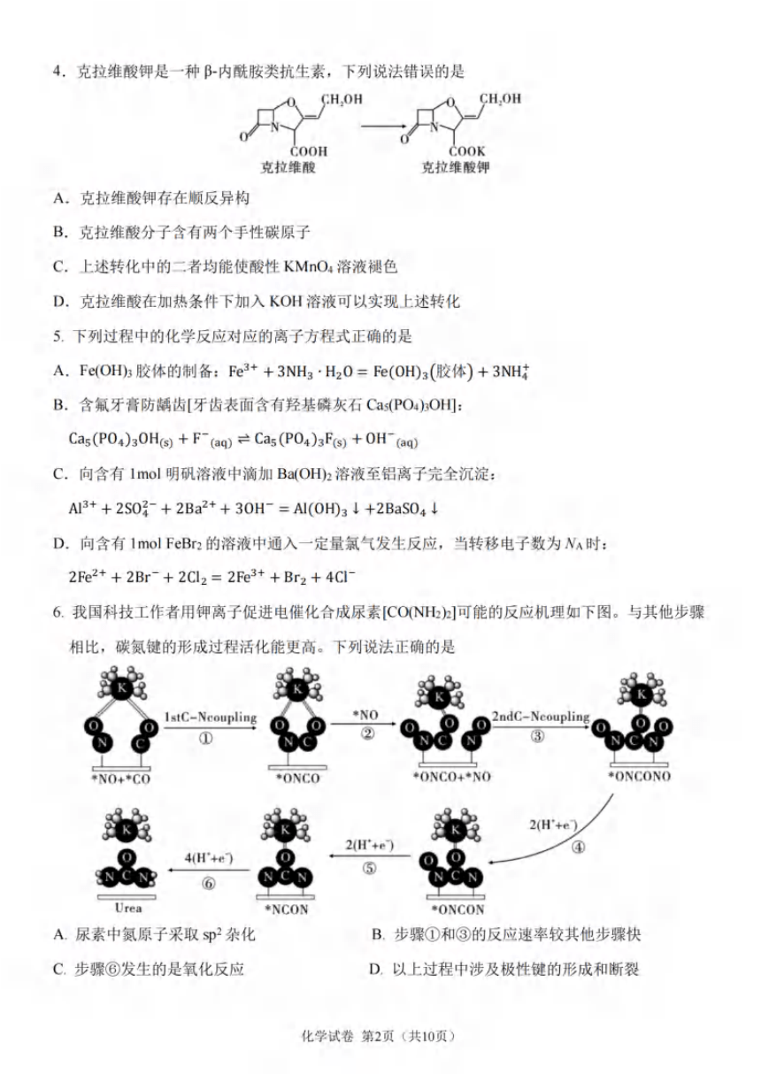 2024届重庆市第八中学校高三下学期强化考试（一）(一模）化学试卷（PDF版含答案）