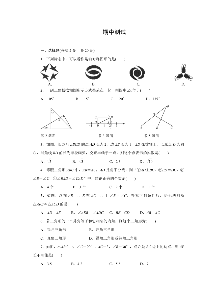 浙教版八年级数学上册期中测试（word版含答案）